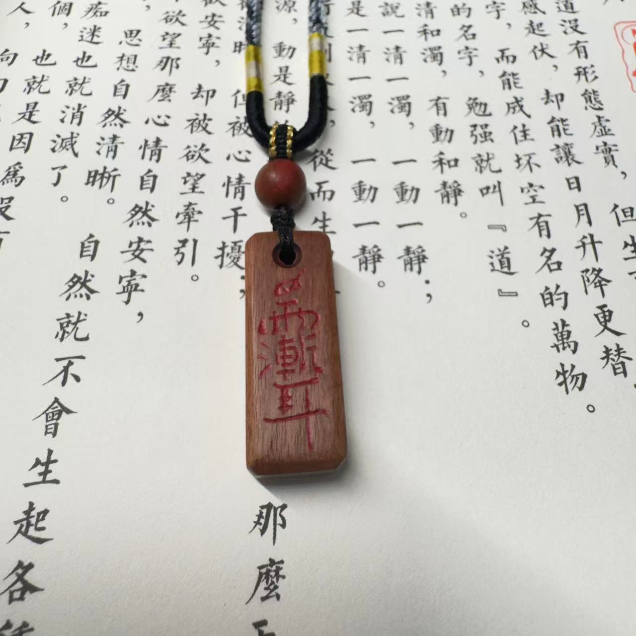 【玄運堂】天然雷擊棗木紫微諱吊墜｜傳統道家文化手作木質飾品
