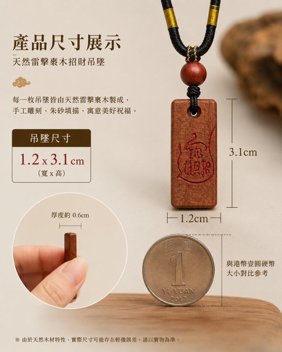 【玄運堂】天然雷擊棗木招財吊墜｜朱砂填描手作財福文化飾品