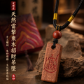 【玄運堂】天然雷擊棗木招財吊墜｜朱砂填描手作財福文化飾品
