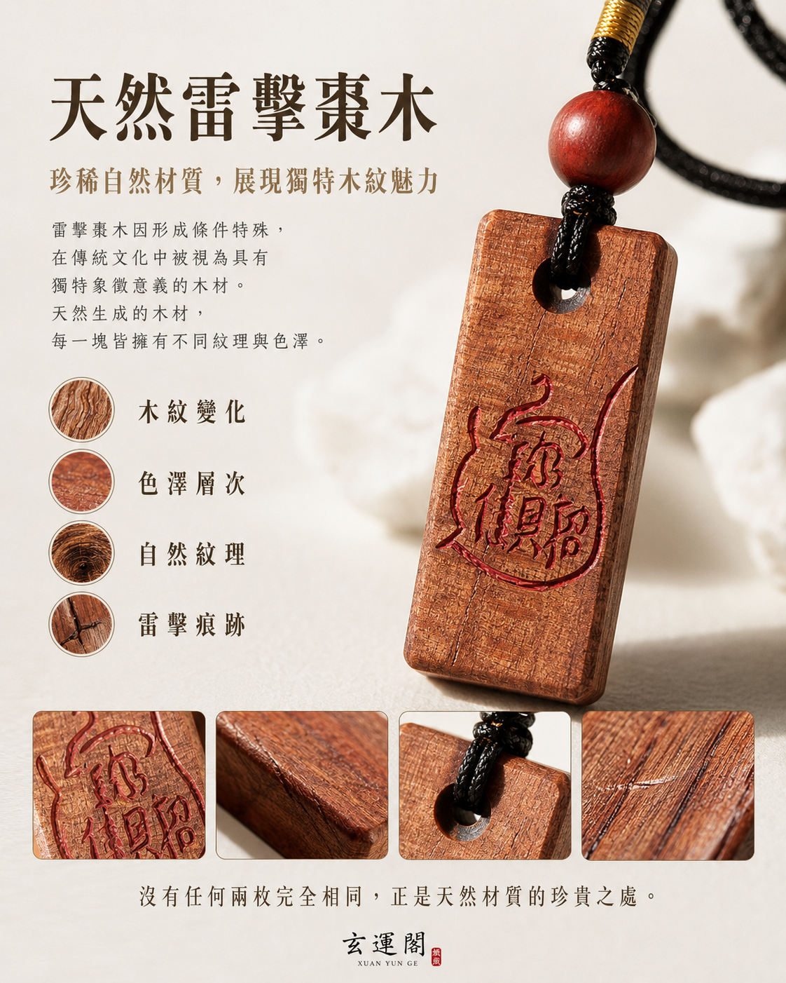【玄運阁】天然雷擊棗木招財吊墜｜朱砂填描手作財福文化飾品