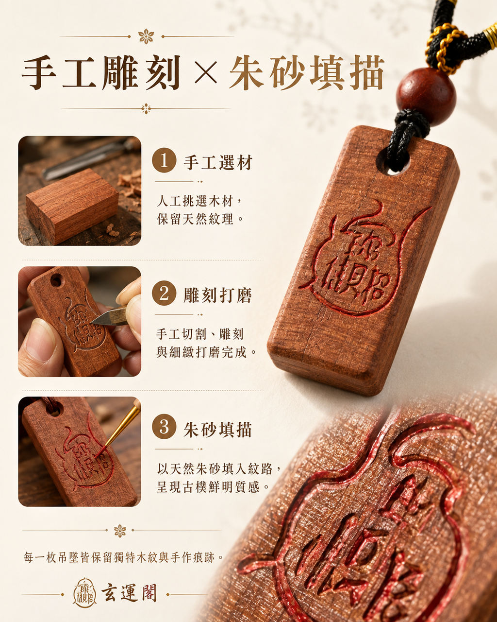 【玄運阁】天然雷擊棗木招財吊墜｜朱砂填描手作財福文化飾品