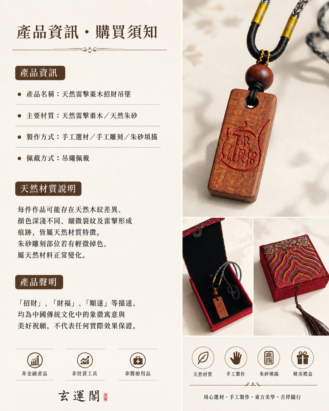【玄運阁】天然雷擊棗木招財吊墜｜朱砂填描手作財福文化飾品