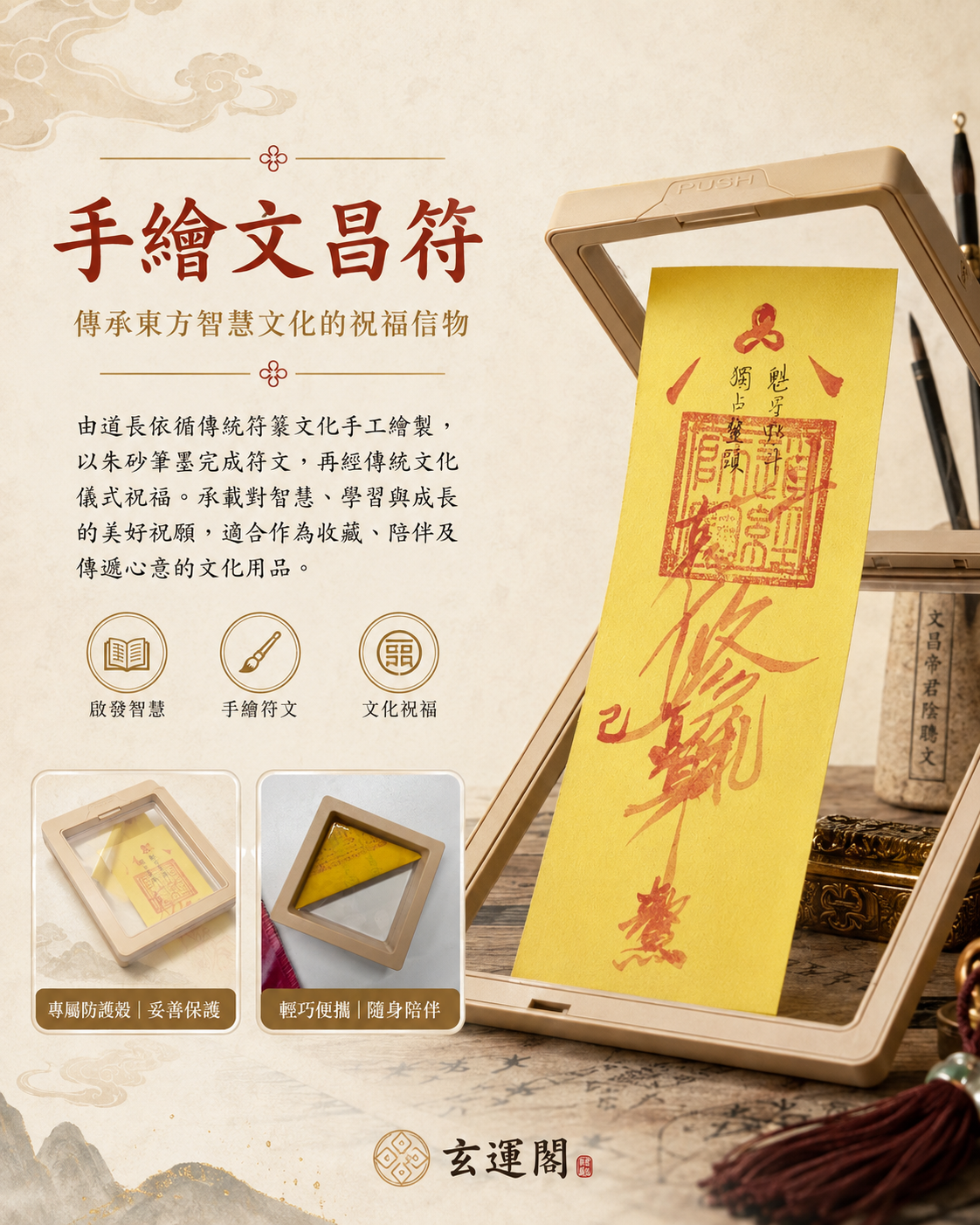 【玄運阁】道家手繪文昌符｜魁星文化符箓｜學業成長祝福收藏品