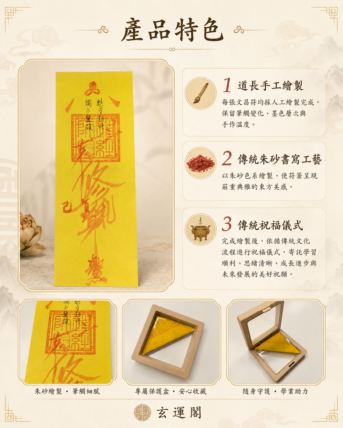 【玄運阁】道家手繪文昌符｜魁星文化符箓｜學業成長祝福收藏品