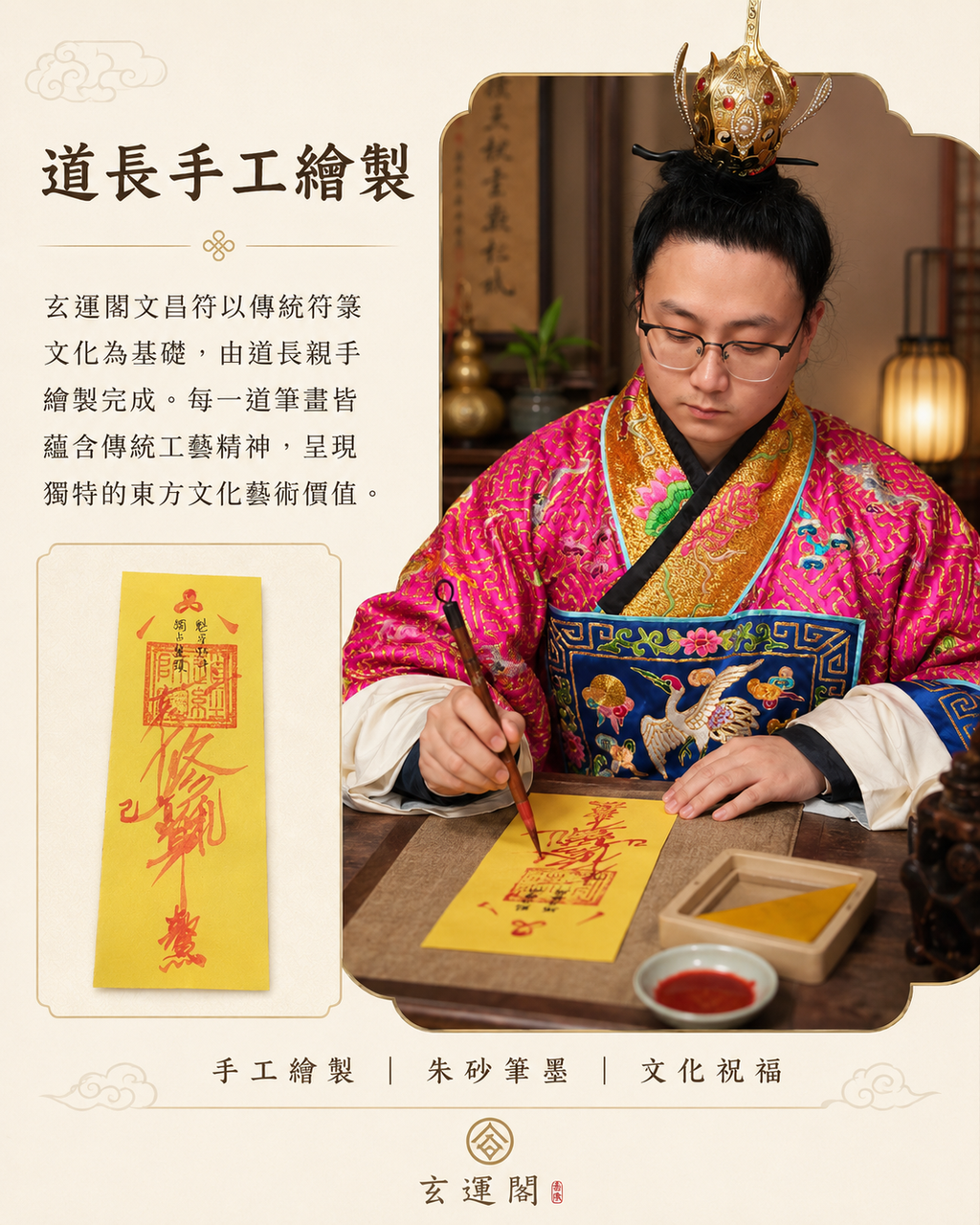 【玄運阁】道家手繪文昌符｜魁星文化符箓｜學業成長祝福收藏品