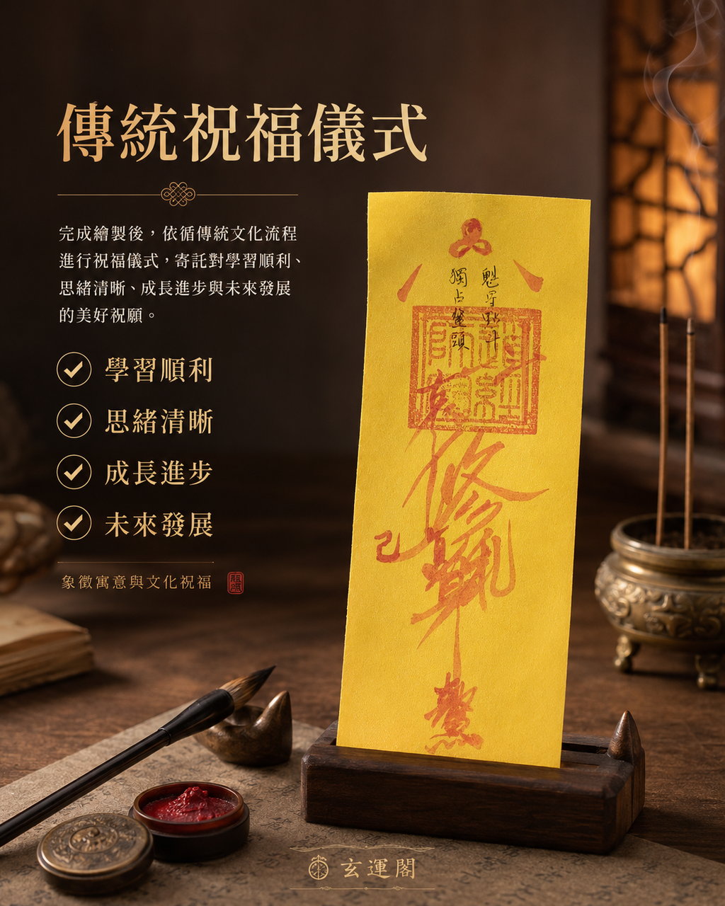 【玄運阁】道家手繪文昌符｜魁星文化符箓｜學業成長祝福收藏品