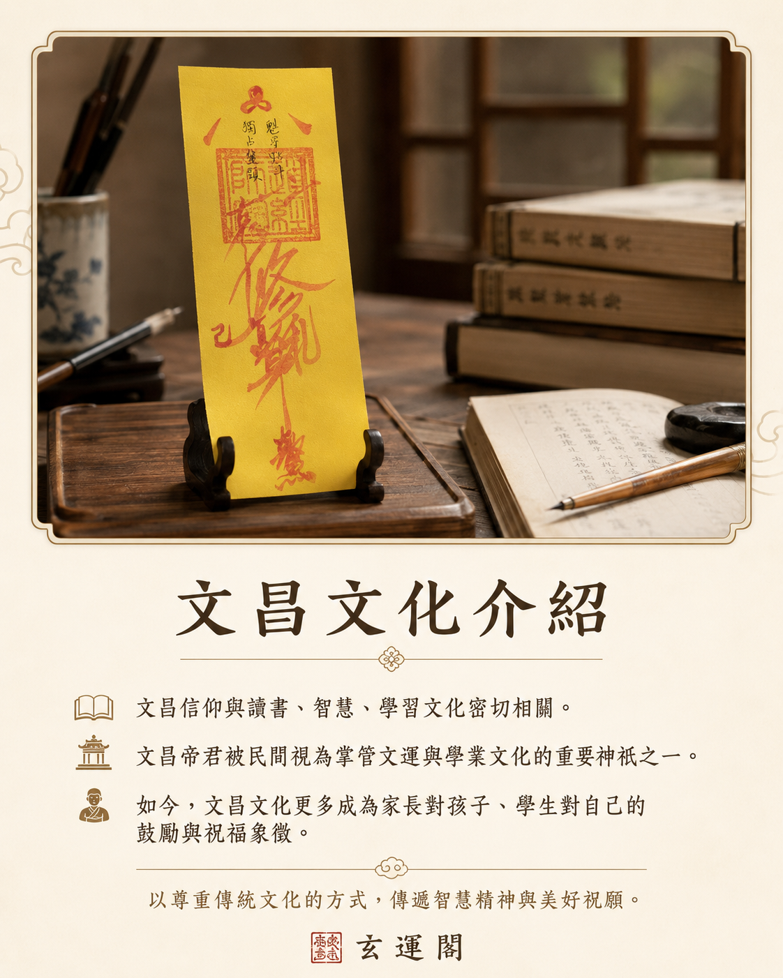【玄運阁】道家手繪文昌符｜魁星文化符箓｜學業成長祝福收藏品