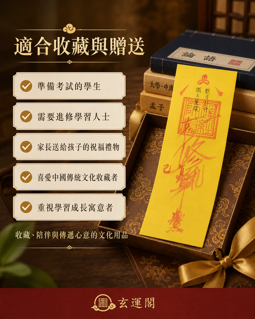 【玄運阁】道家手繪文昌符｜魁星文化符箓｜學業成長祝福收藏品