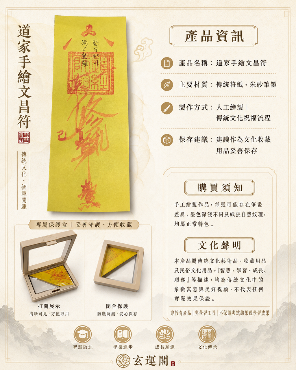 【玄運阁】道家手繪文昌符｜魁星文化符箓｜學業成長祝福收藏品
