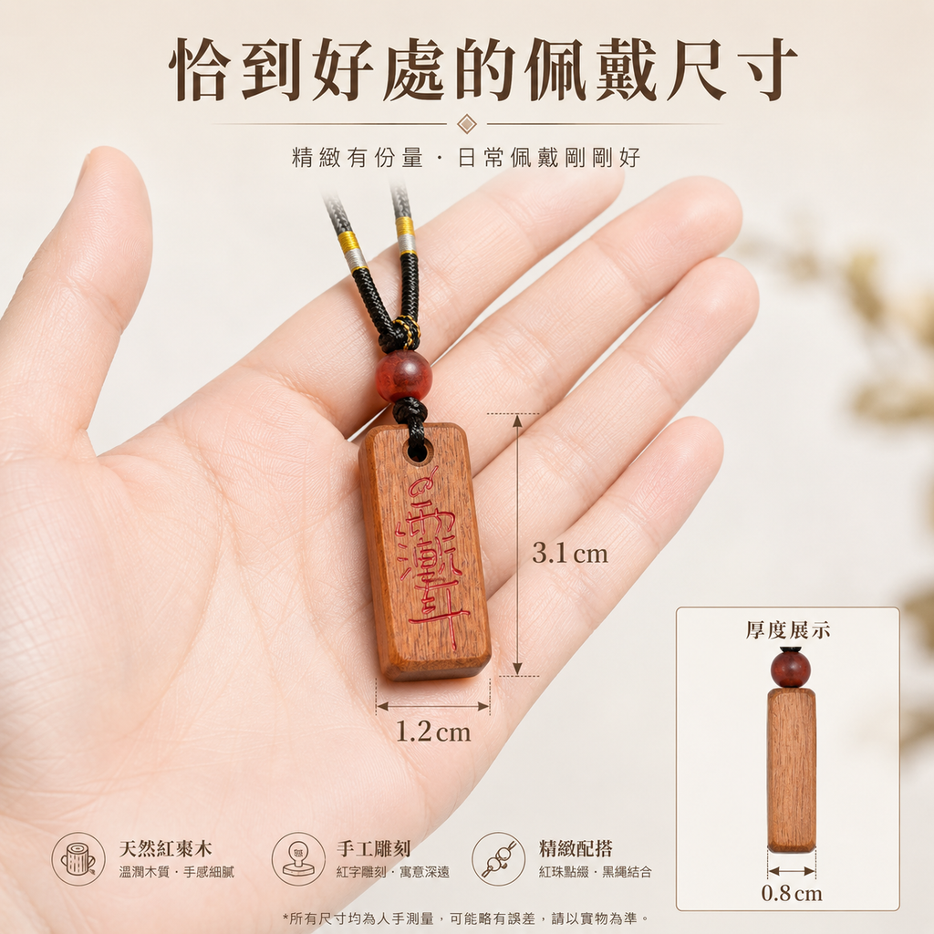 【玄運阁】天然雷擊棗木紫微諱吊墜｜傳統道家文化手作木質飾品