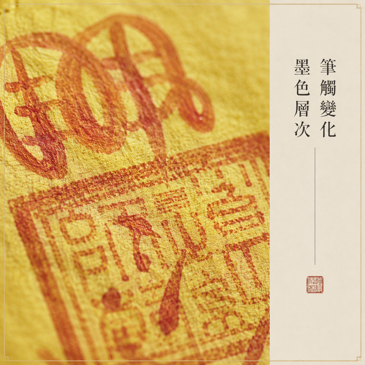 【玄運阁】道家手繪健康符｜傳統平安祝福符箓｜身心安穩文化收藏品