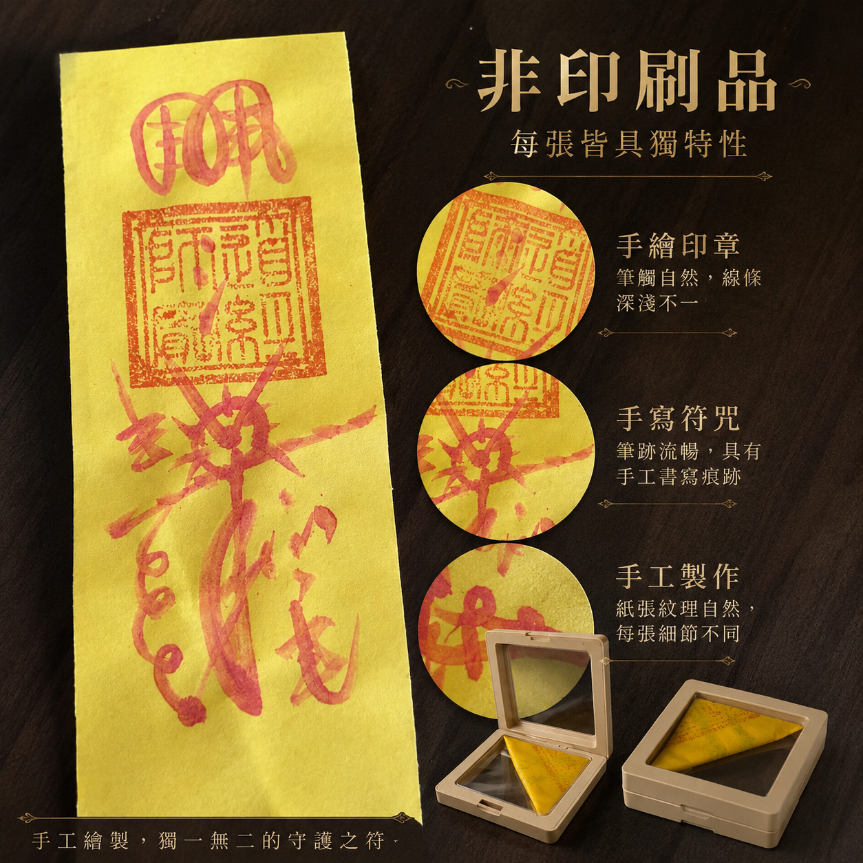 【玄運阁】道家手繪健康符｜傳統平安祝福符箓｜身心安穩文化收藏品